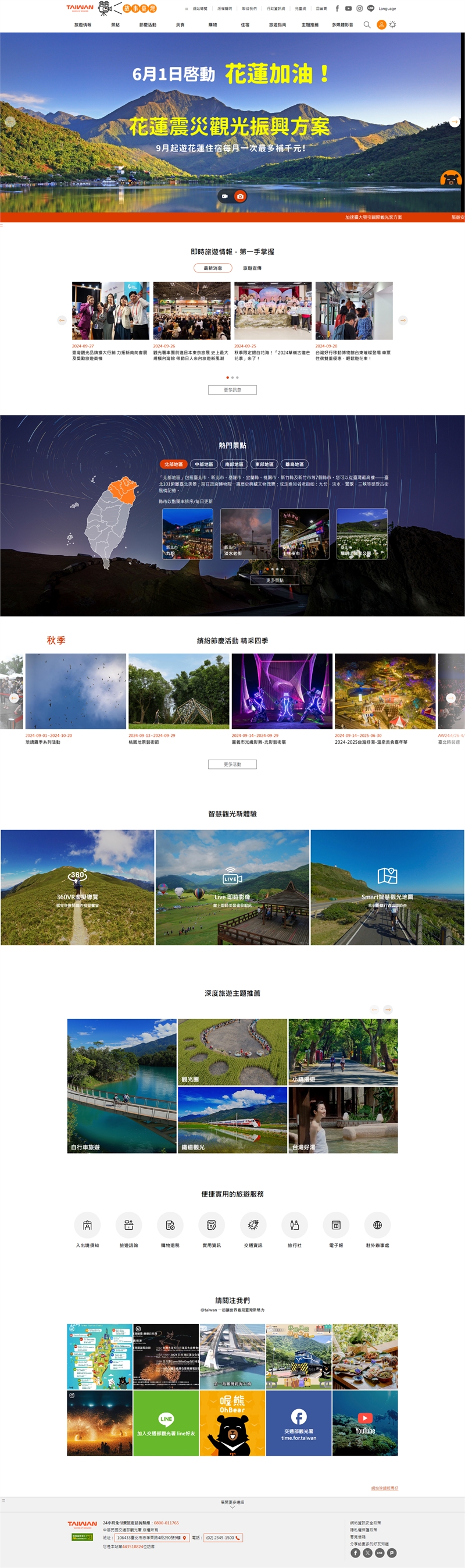 交通部觀光署觀光資訊網