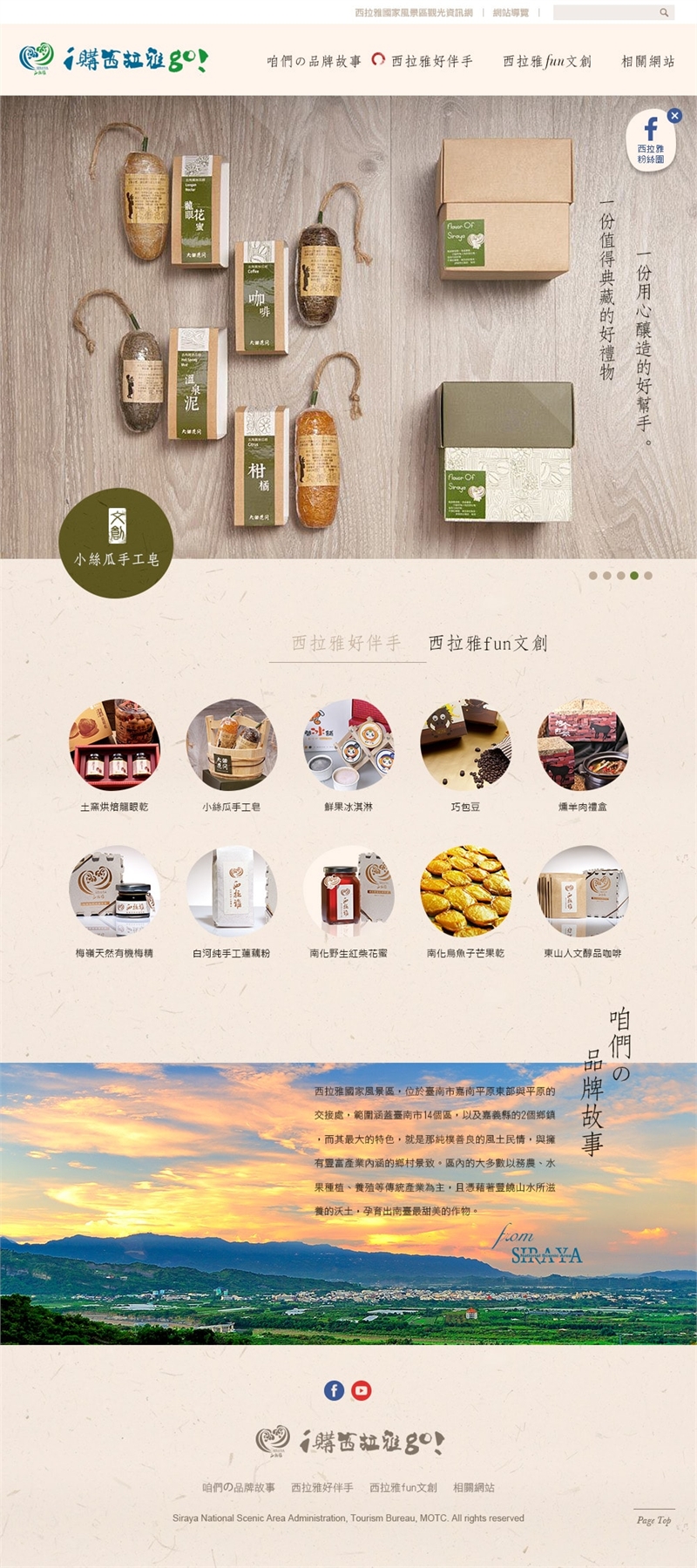 西拉雅- i 購西拉雅