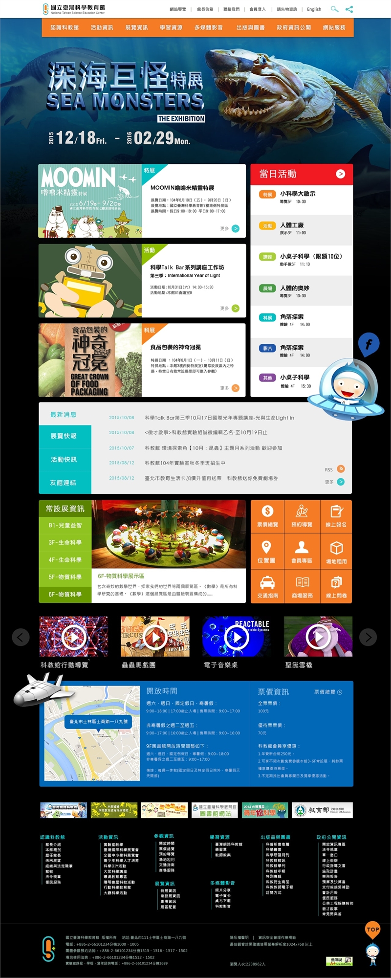 科學教育館