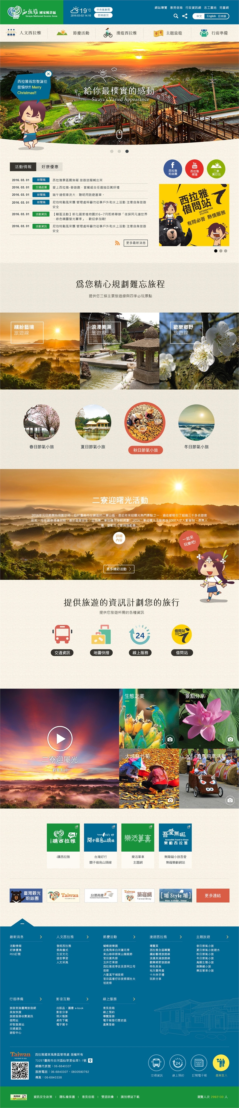 西拉雅國家風景區
