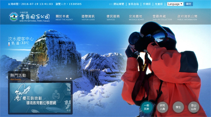 雪霸國家公園