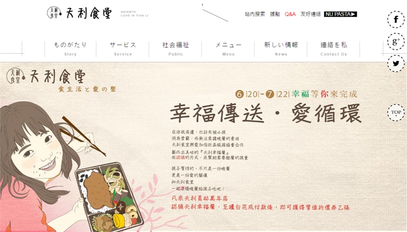 天利食堂