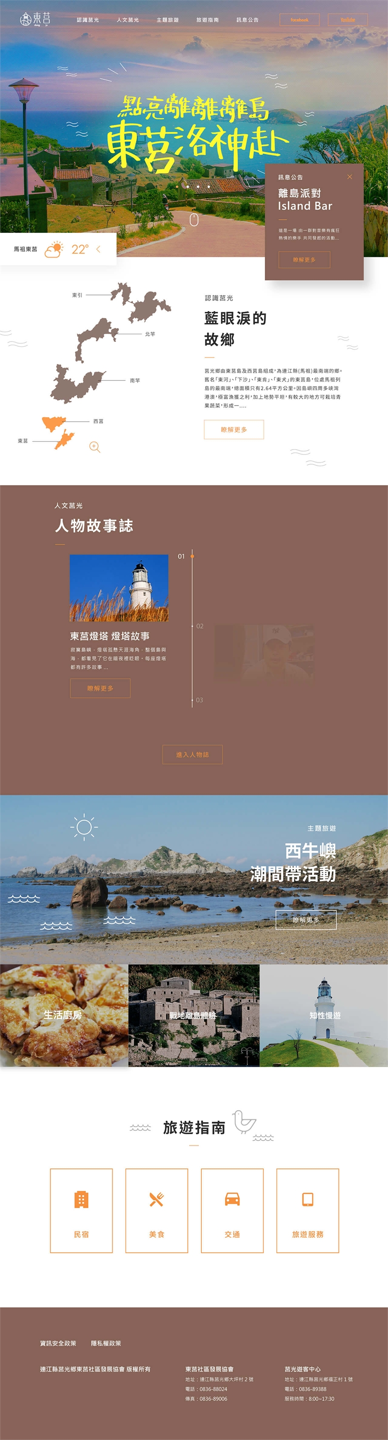 馬祖國家風景區-東莒主題網