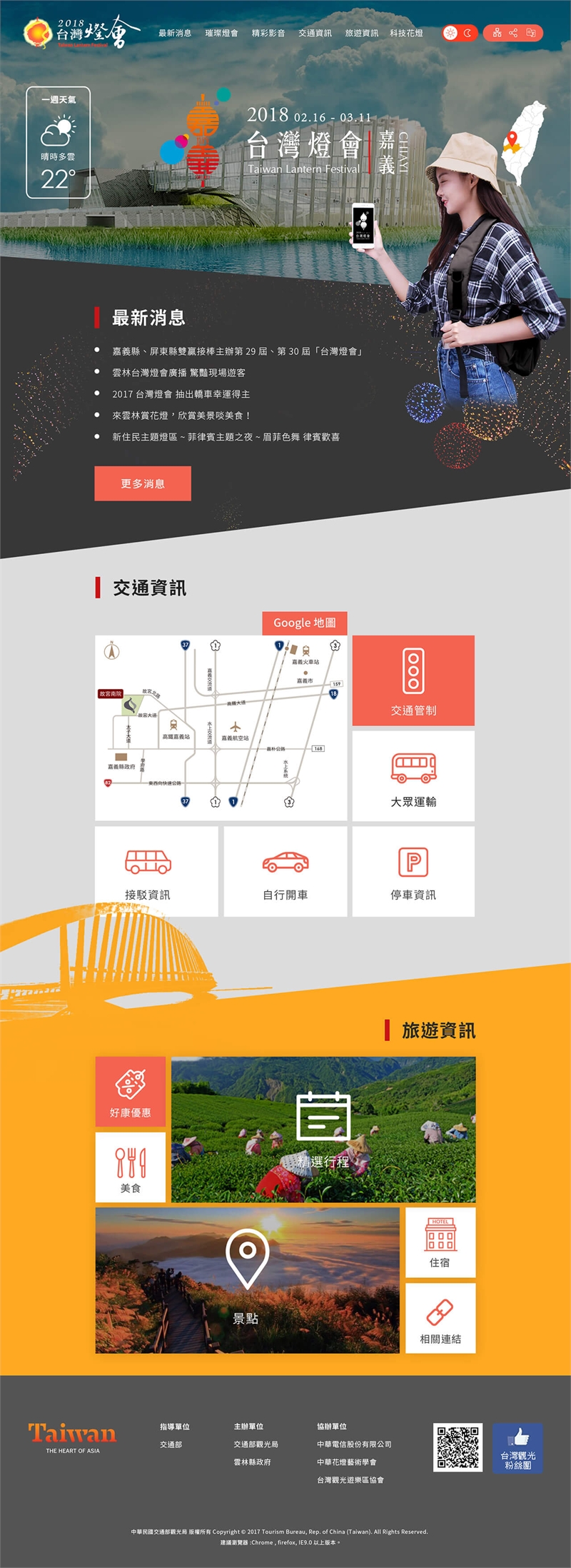 2018台灣燈會