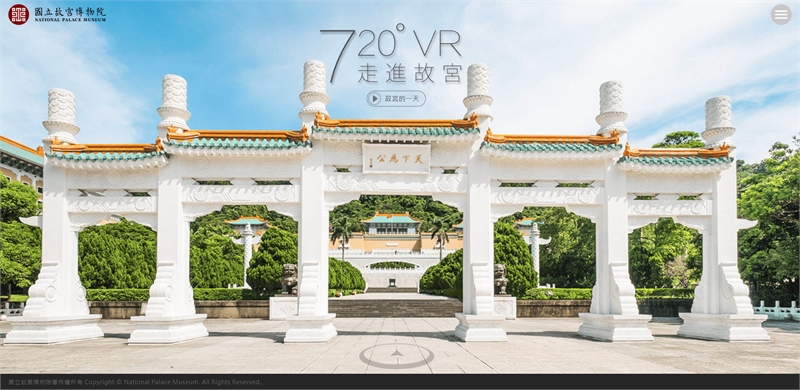 故宮720VR