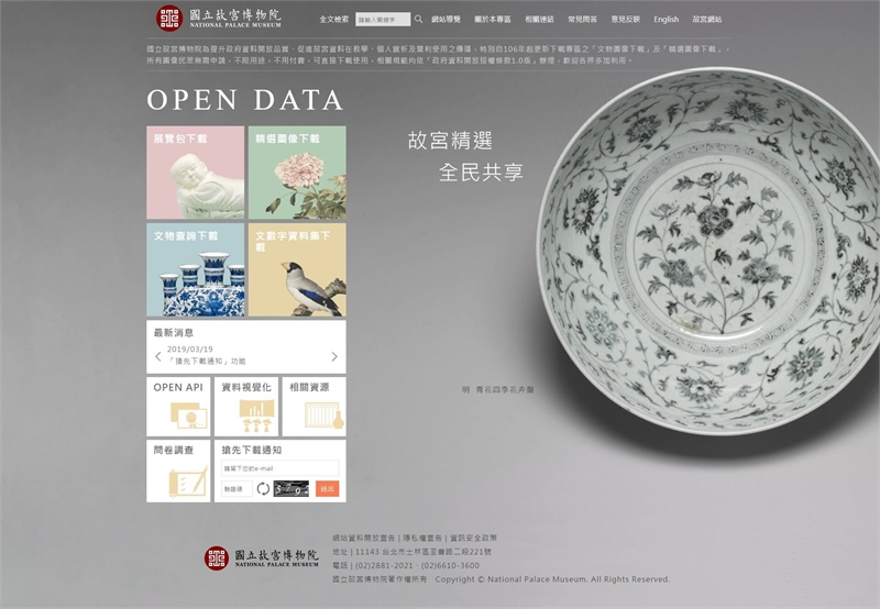 故宮Open Data專區