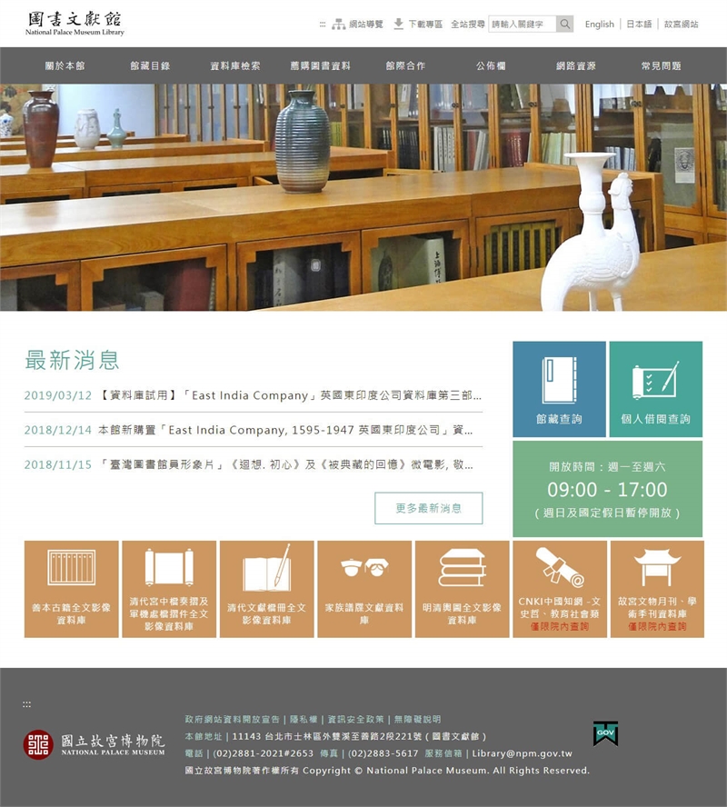 故宮圖書文獻館