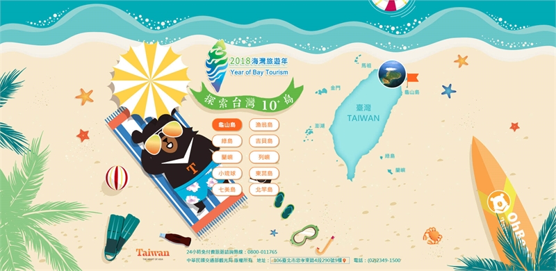 觀光局海洋年主題網
