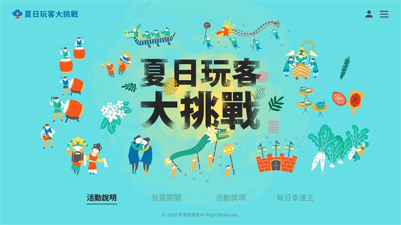 客委會-夏日玩客大挑戰九宮格遊戲