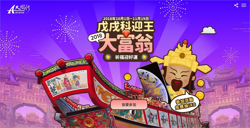 大鵬灣-大富翁遊戲