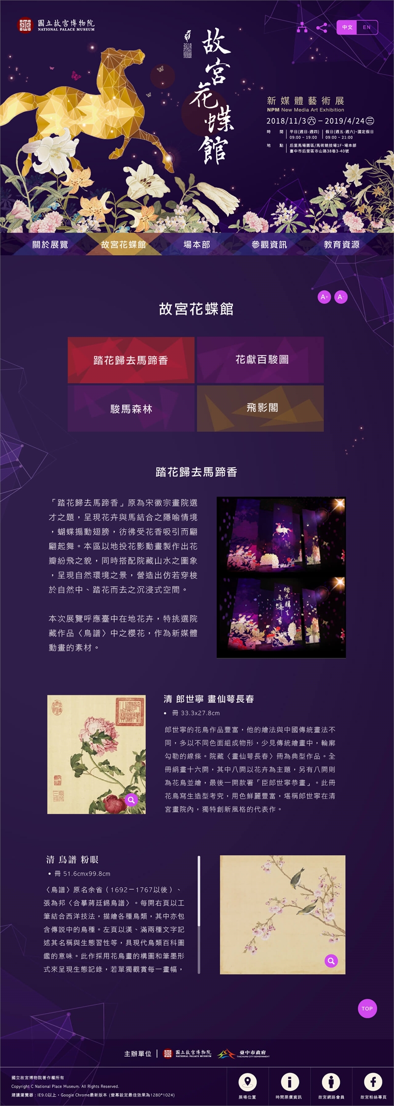 故宮花博主題網