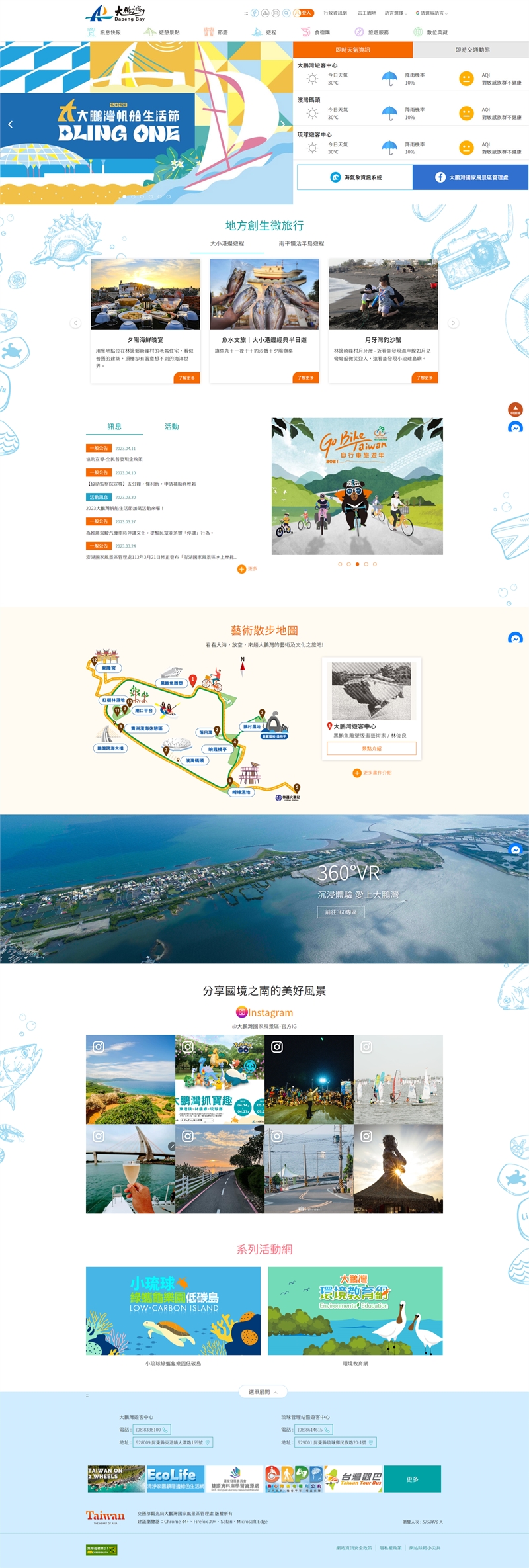 大鵬灣國家風景區-觀光資訊網