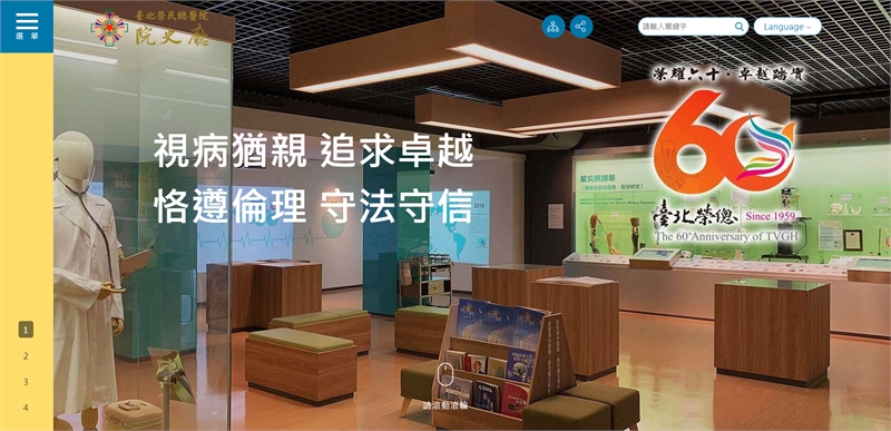 臺北榮民總醫院-院史廳