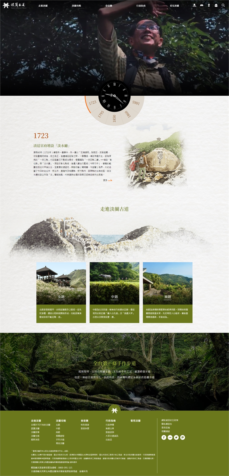 淡蘭國家綠道主題網站