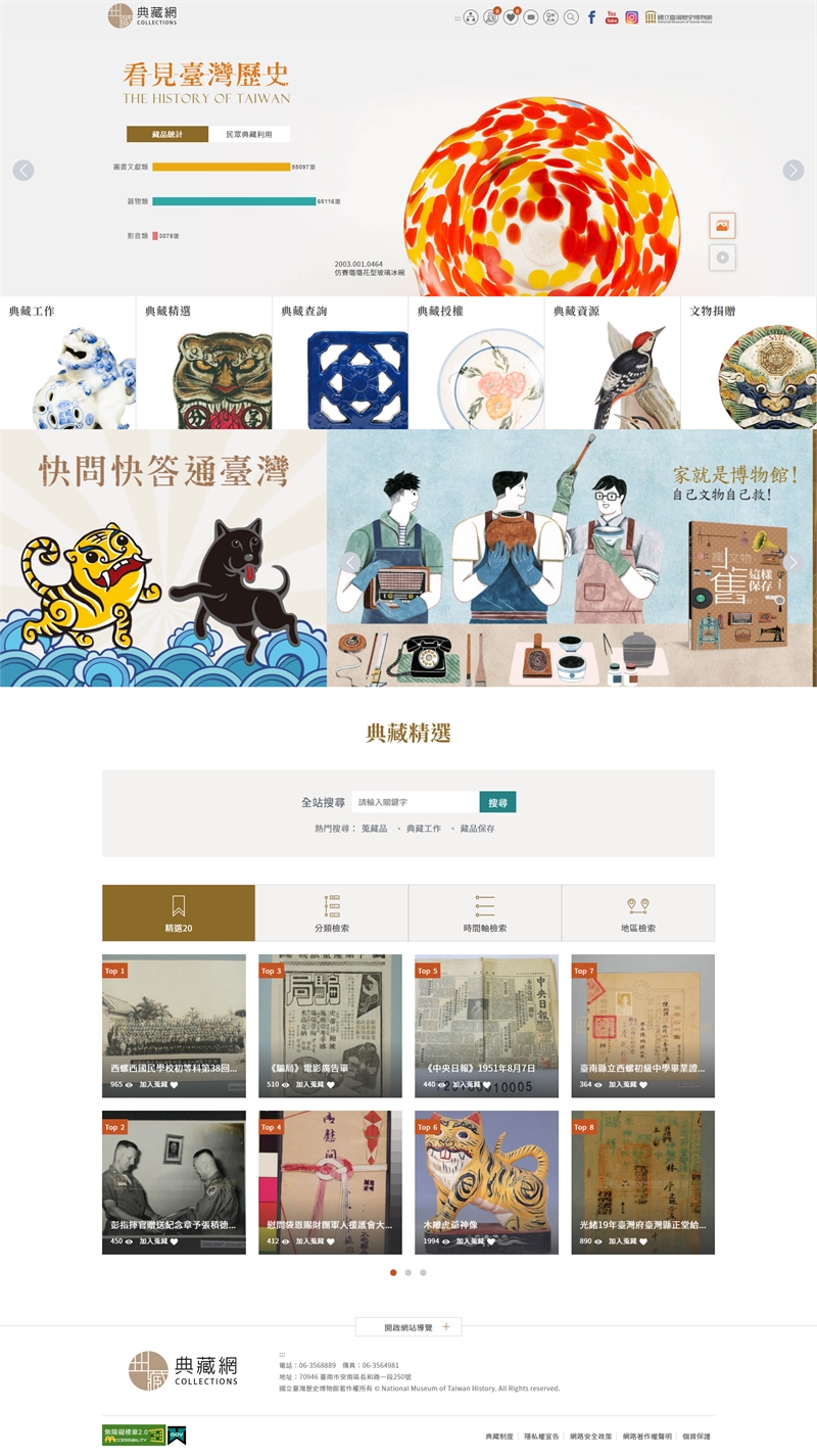國立臺灣歷史博物館典藏網