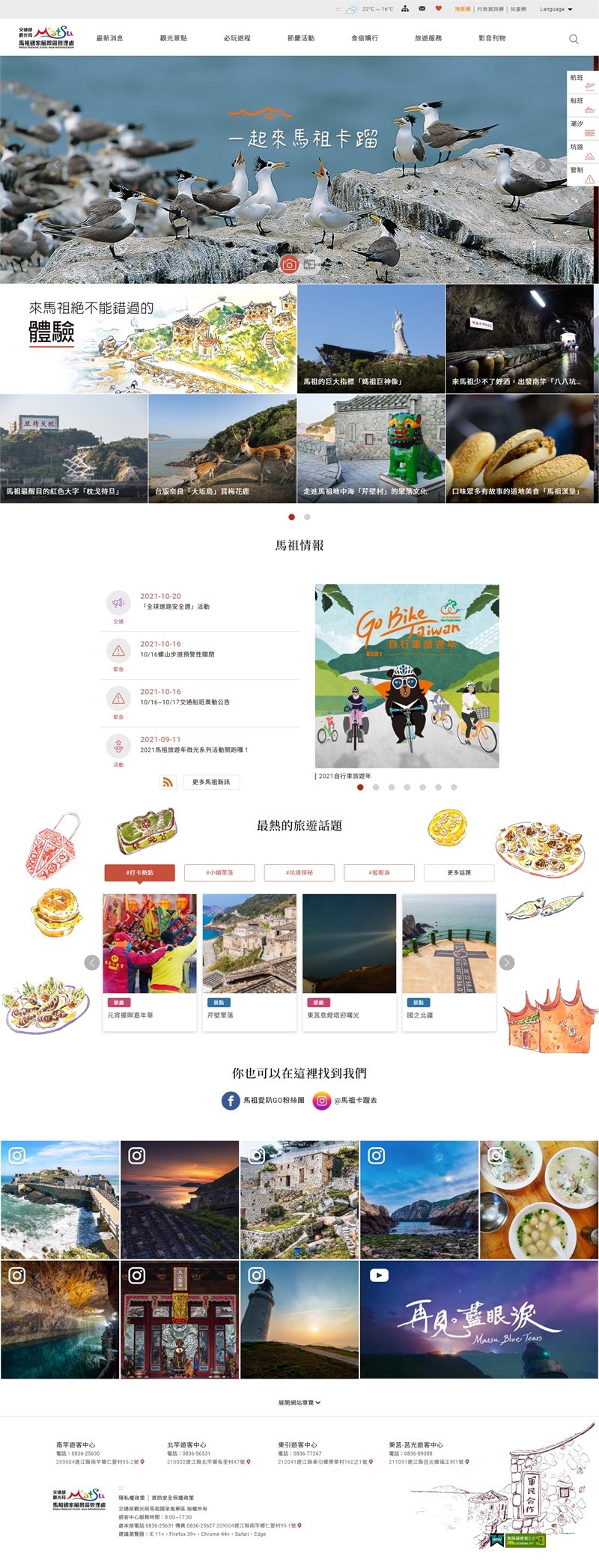 馬祖國家風景區觀光資訊網