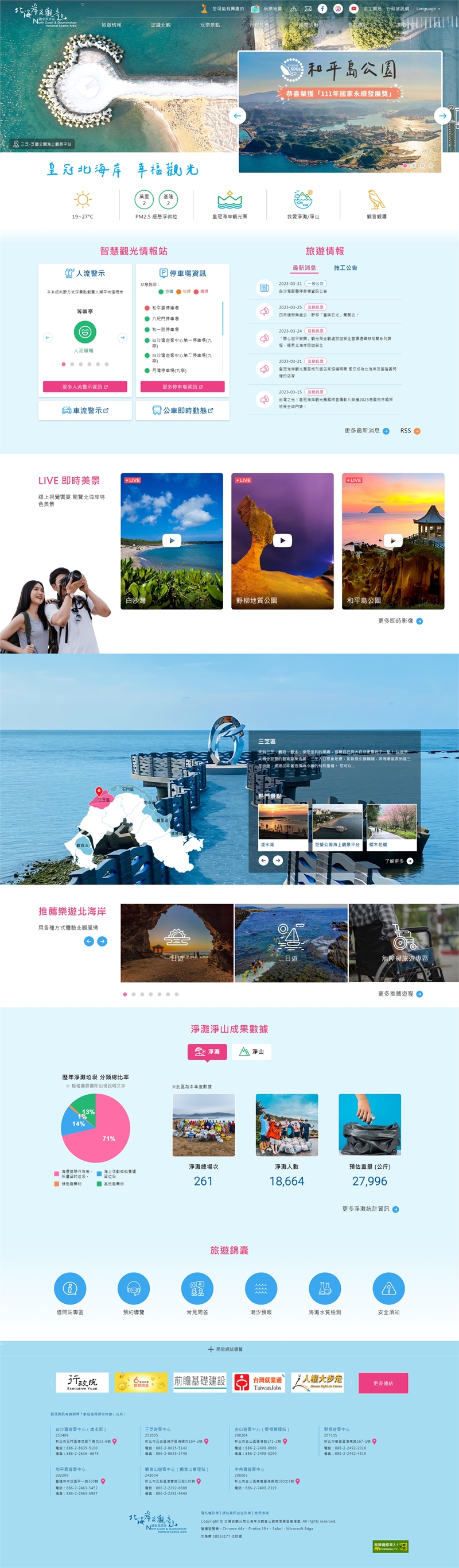 北海岸及觀音山國家風景區-觀光資訊網