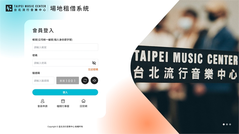 台北流行音樂中心-場地租借平台