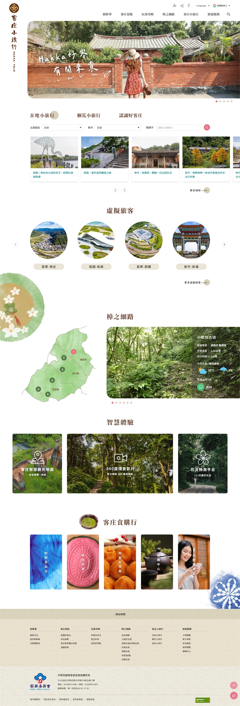 客委會-客庄小旅行