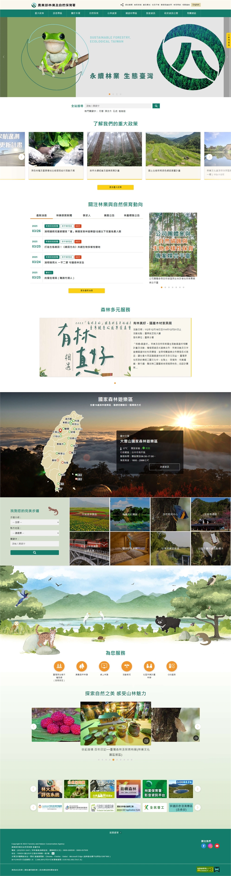 林業保育署全球資訊網
