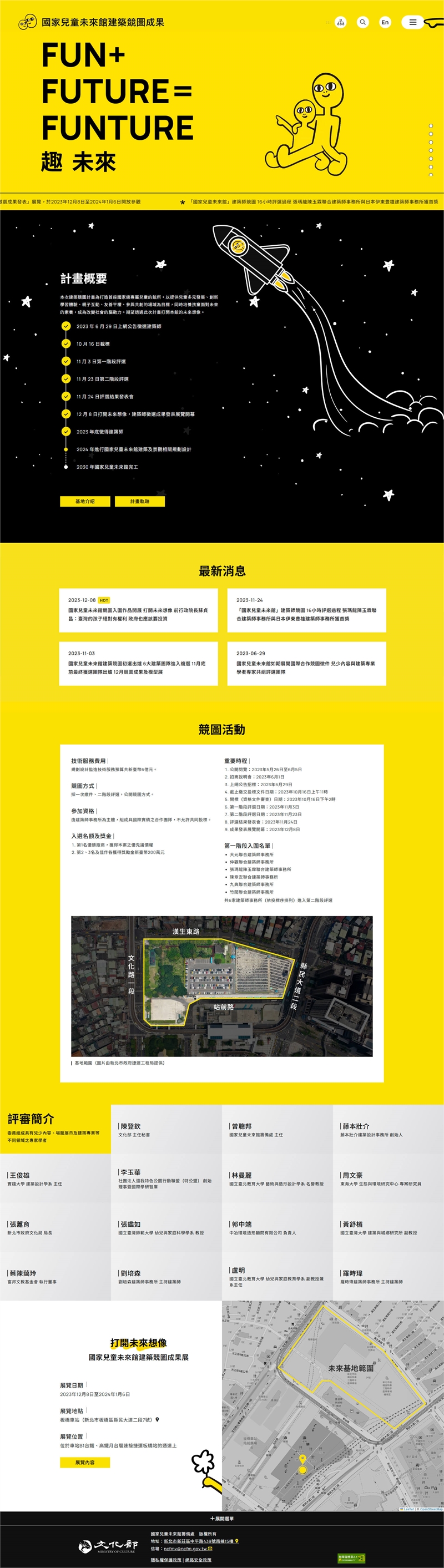 國家兒童未來館-建築競圖成果網