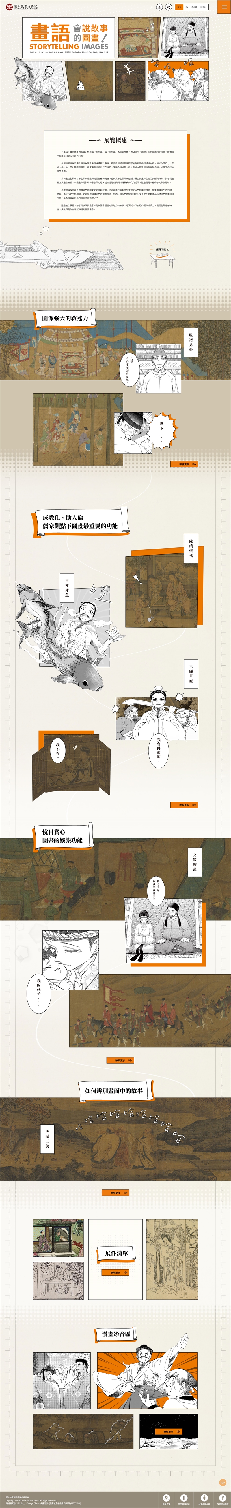 故宮-畫語─會說故事的圖畫展覽主題網