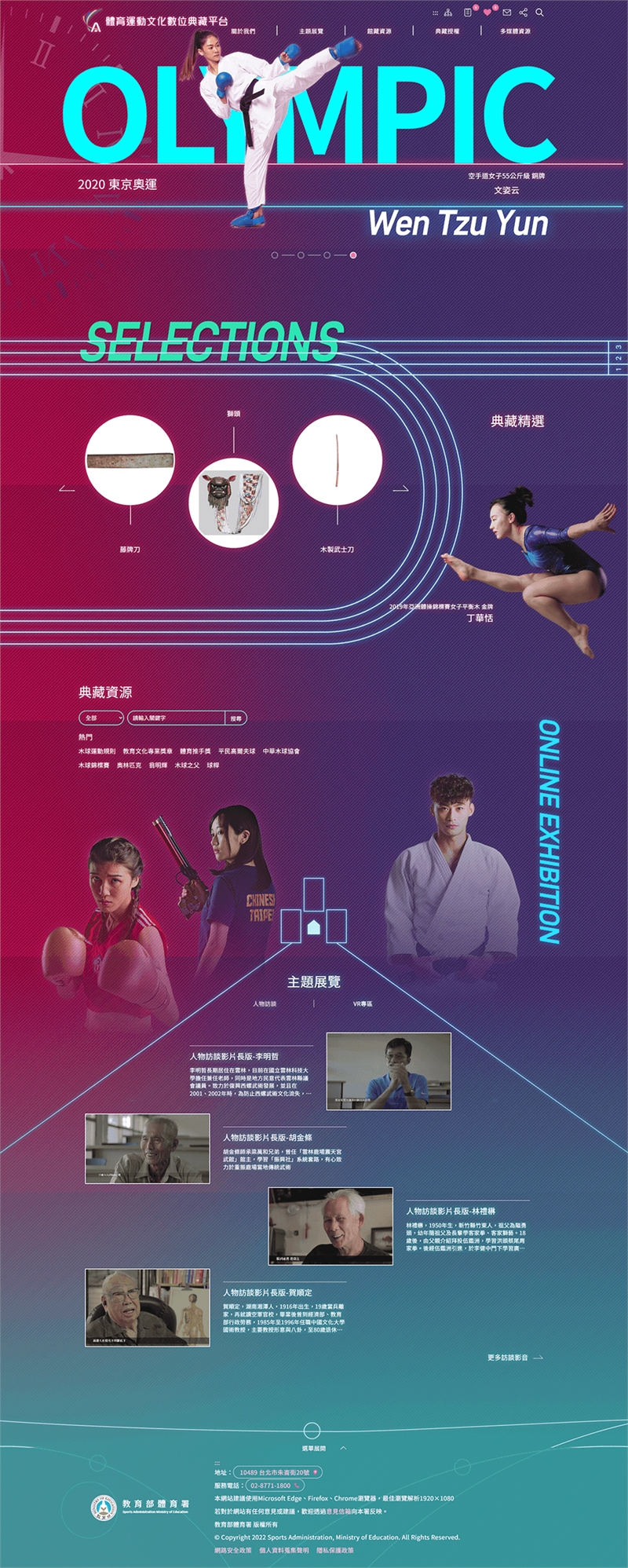 體育運動文化數位典藏平台