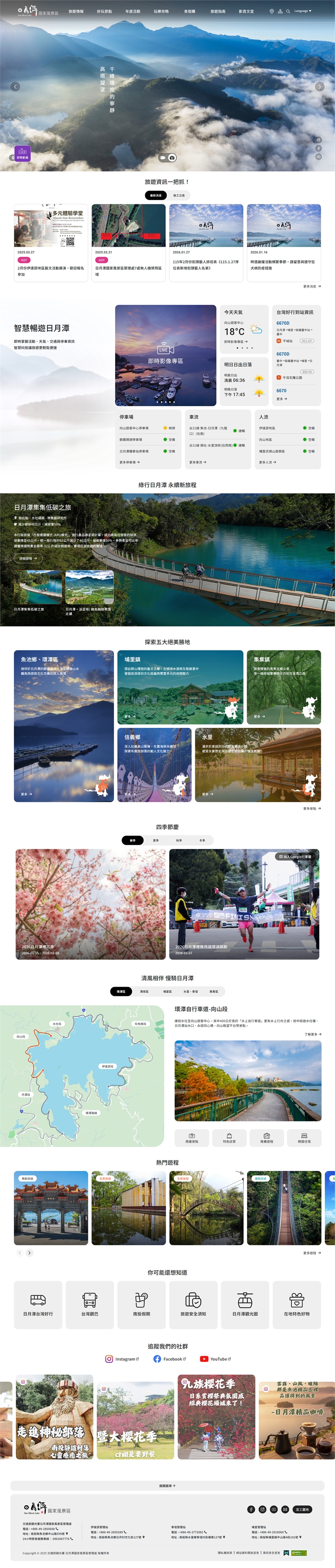 日月潭國家風景區觀光資訊網